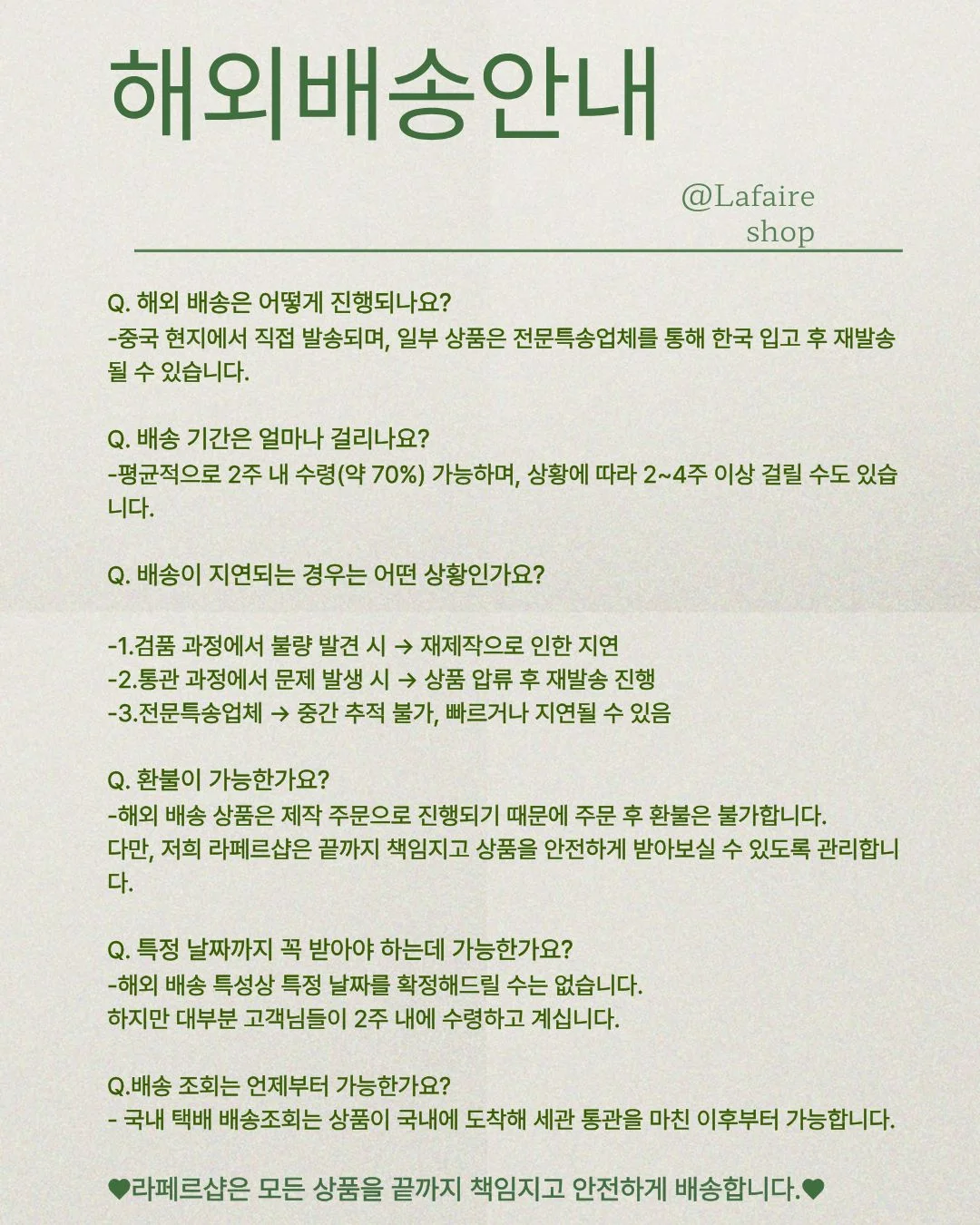 해외 배송 안내